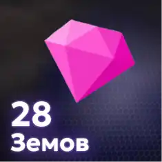 28 Земов